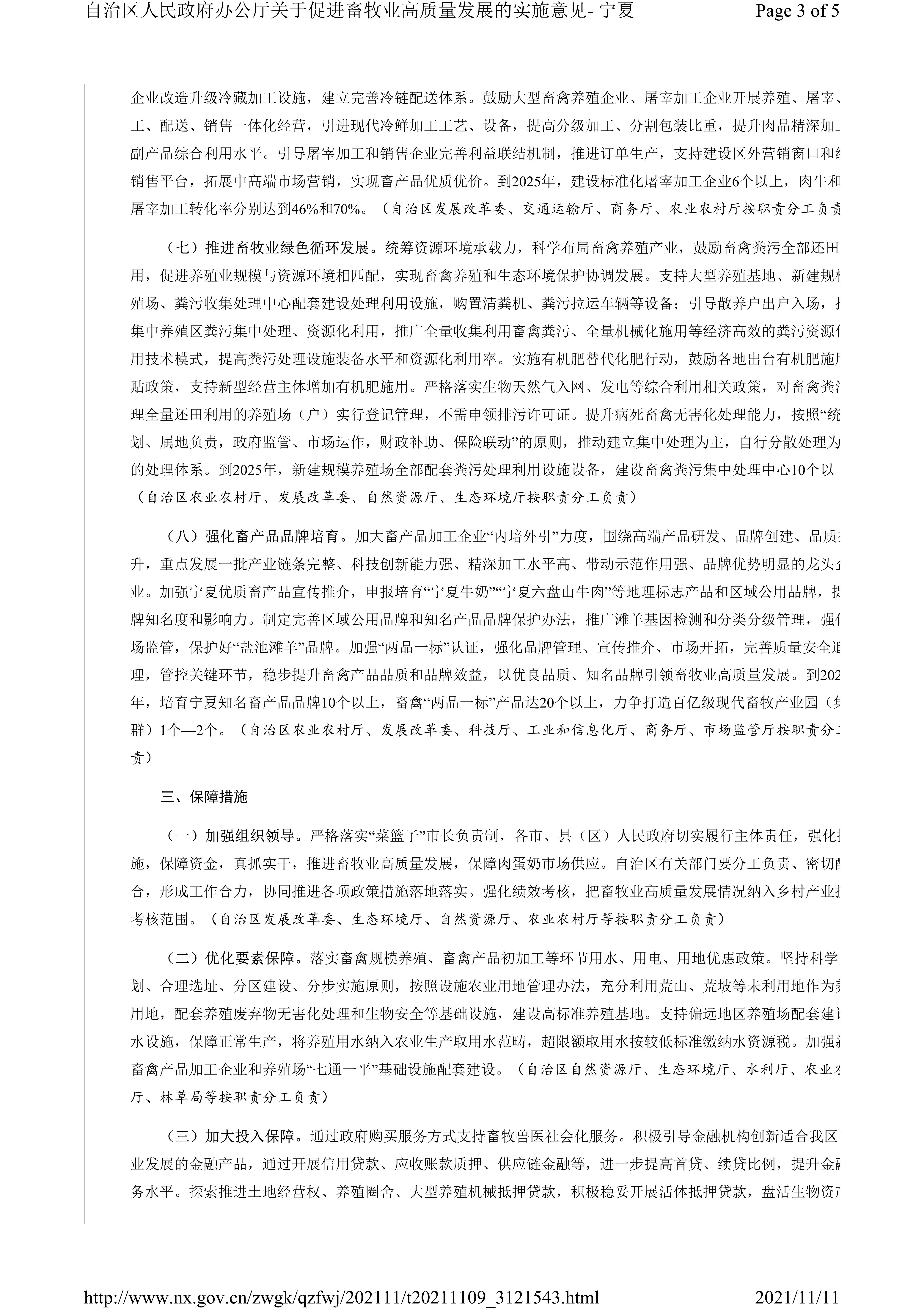 自治區人民政府辦公廳關于促進畜牧業高質量發展的實施意見_02.jpg