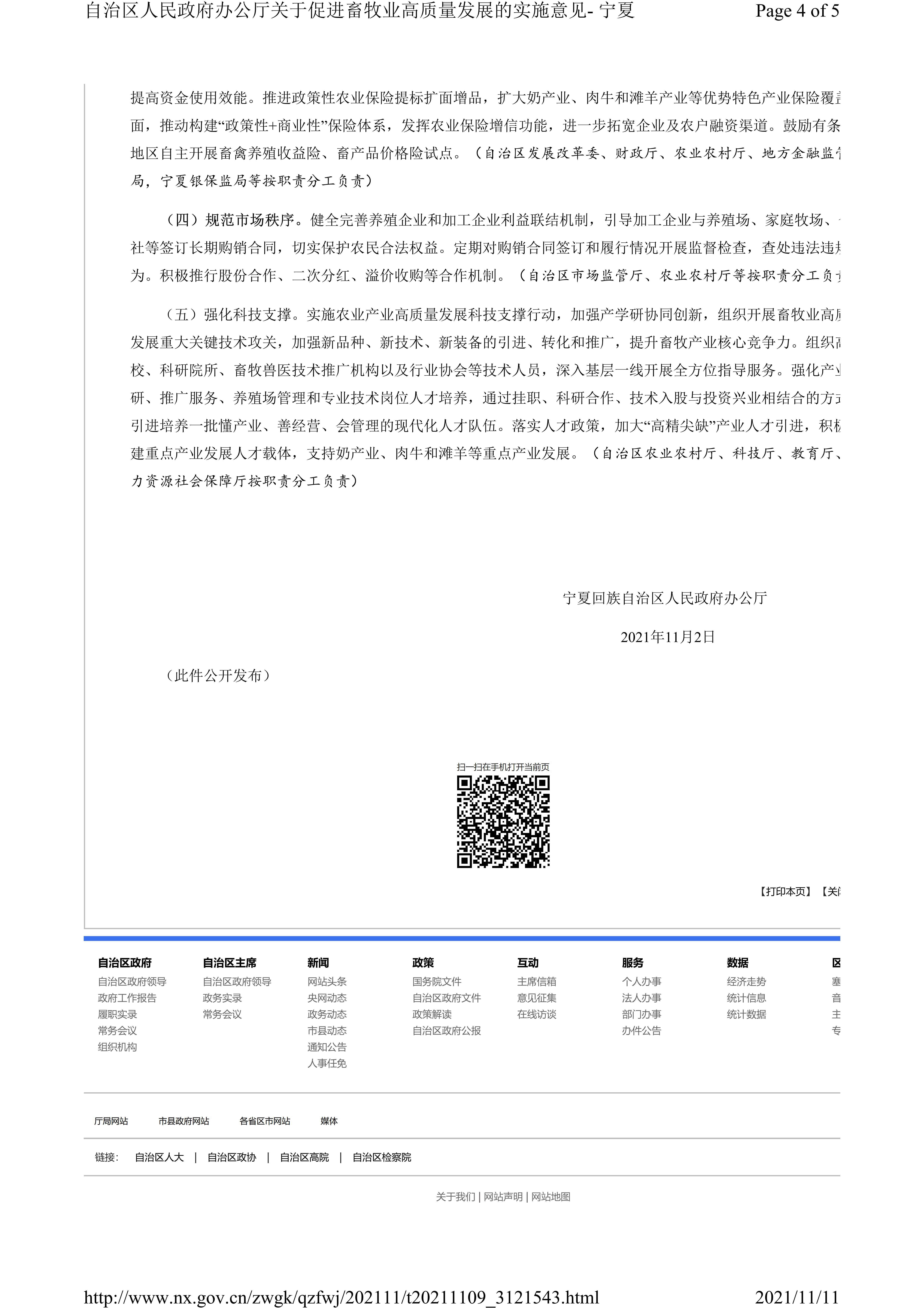 自治區人民政府辦公廳關于促進畜牧業高質量發展的實施意見_03.jpg