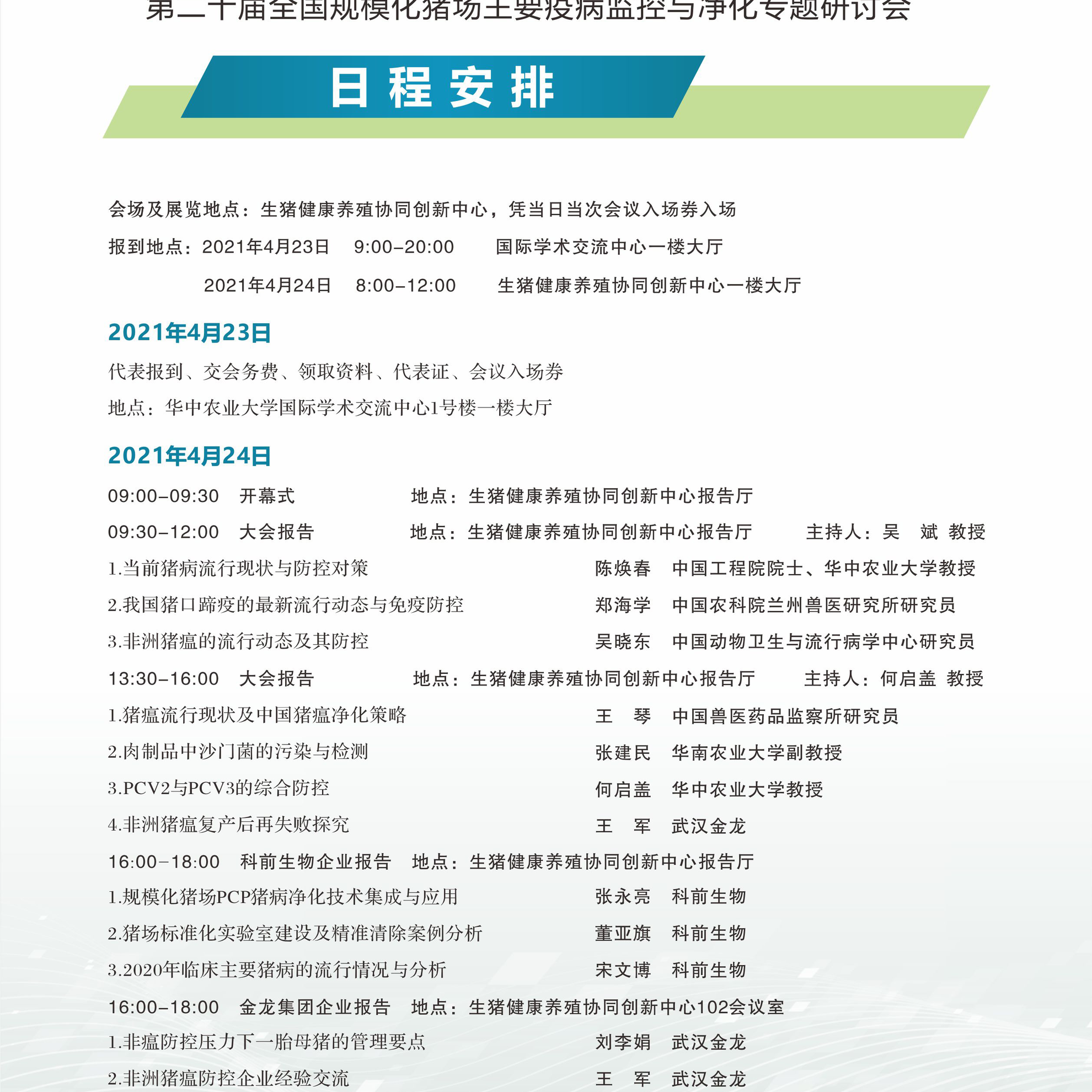 2_1_第20届猪病会会议指南_页面_2.png