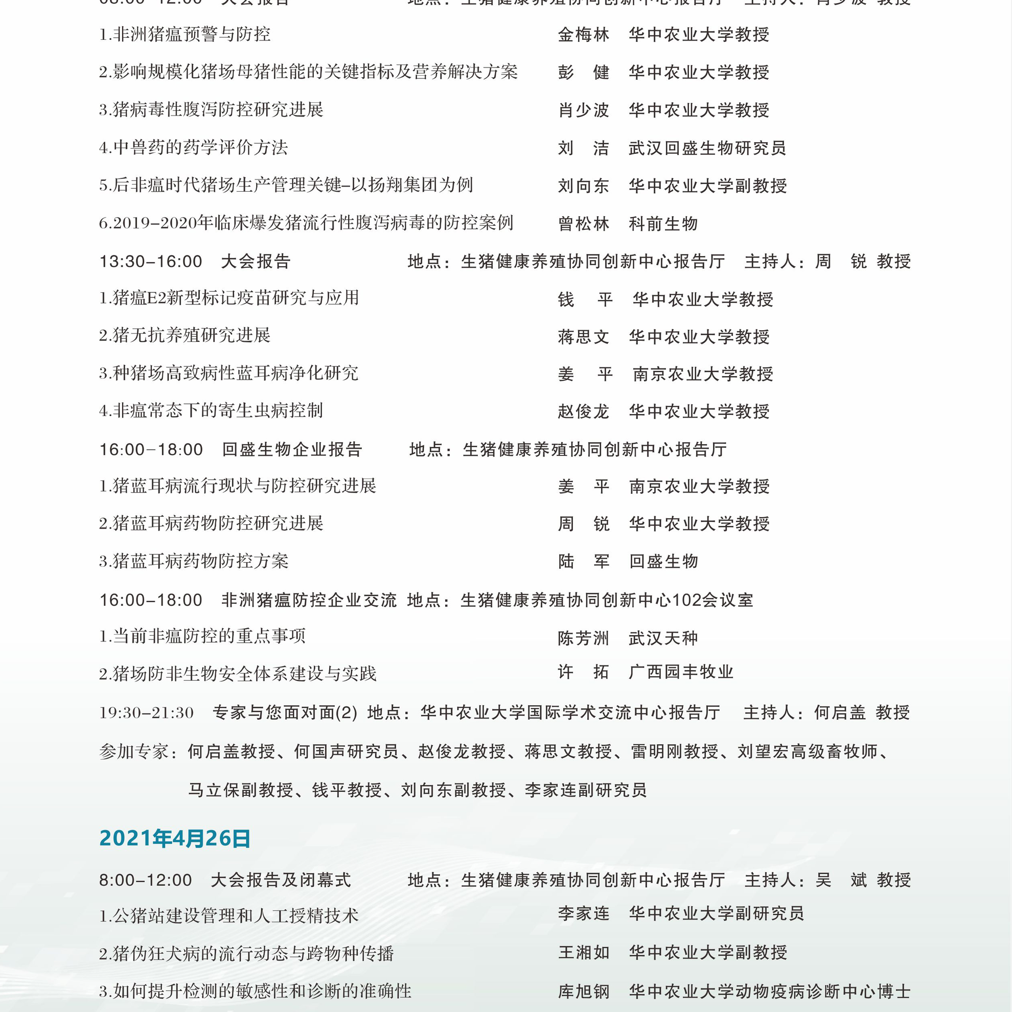 2_1_第20届猪病会会议指南_页面_3.png