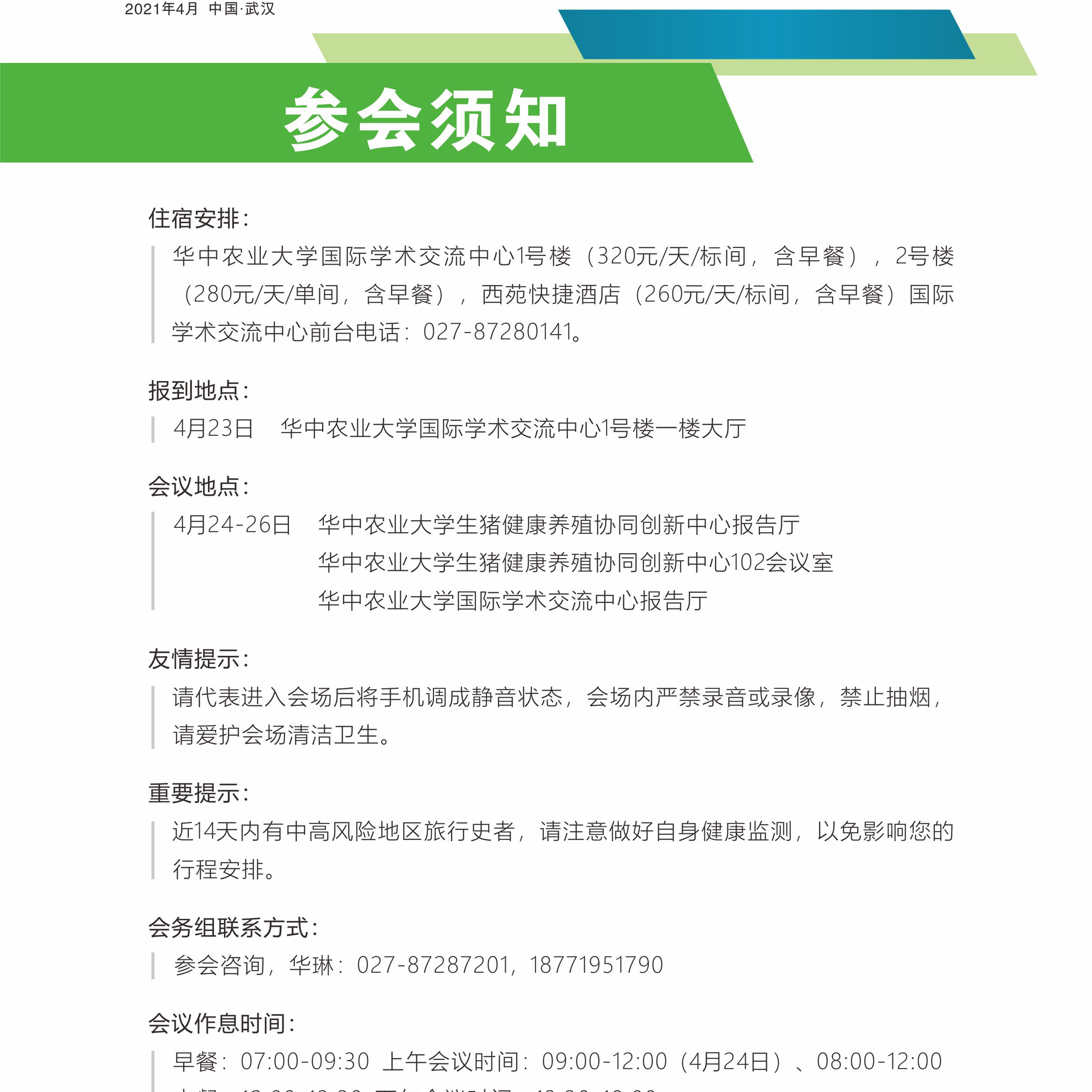 2_1_第20届猪病会会议指南_页面_4.png