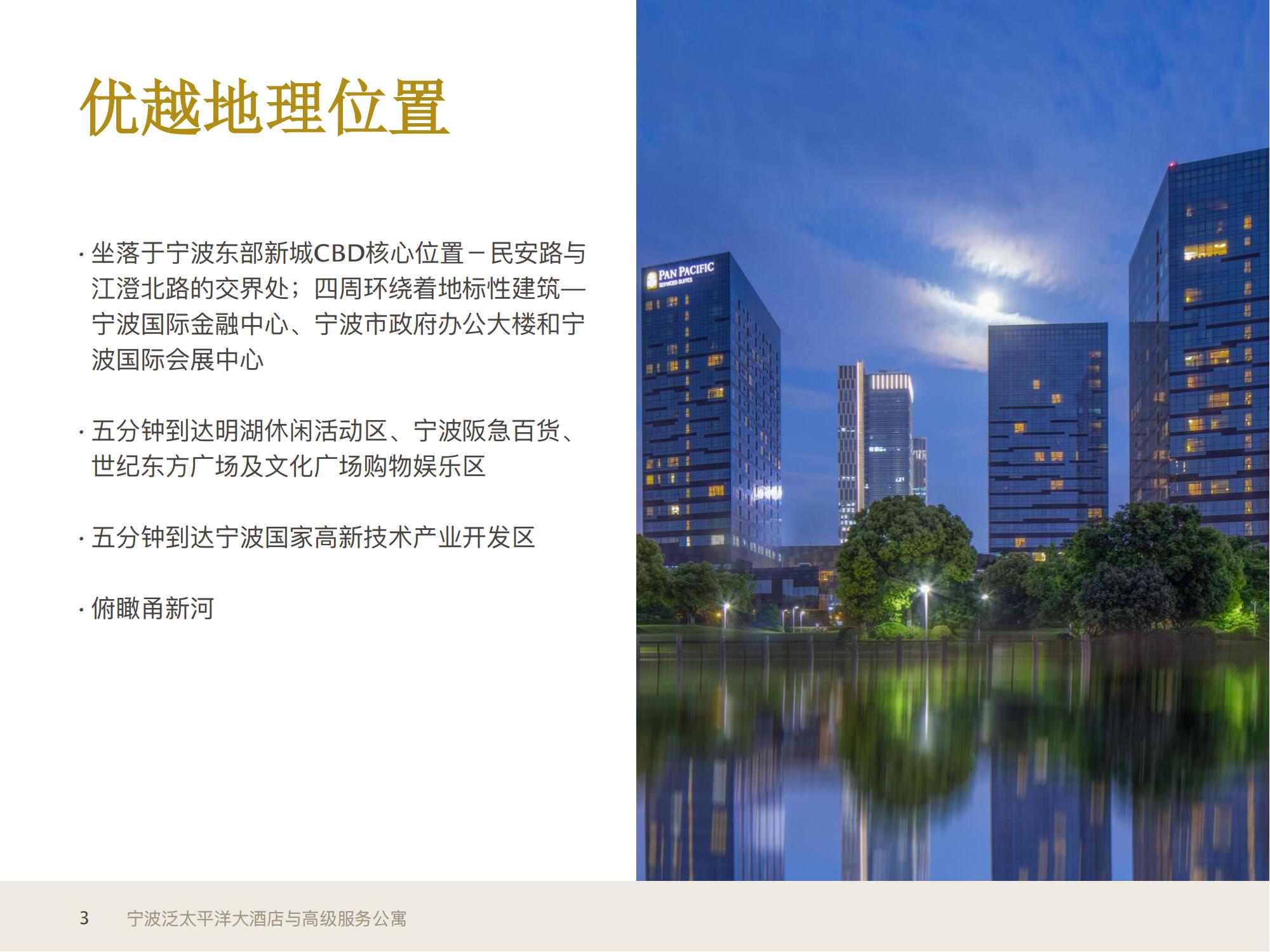 1_宁波泛太平洋大酒店与高级服务公寓信息展示+宁波热门景点20211223_02.jpg