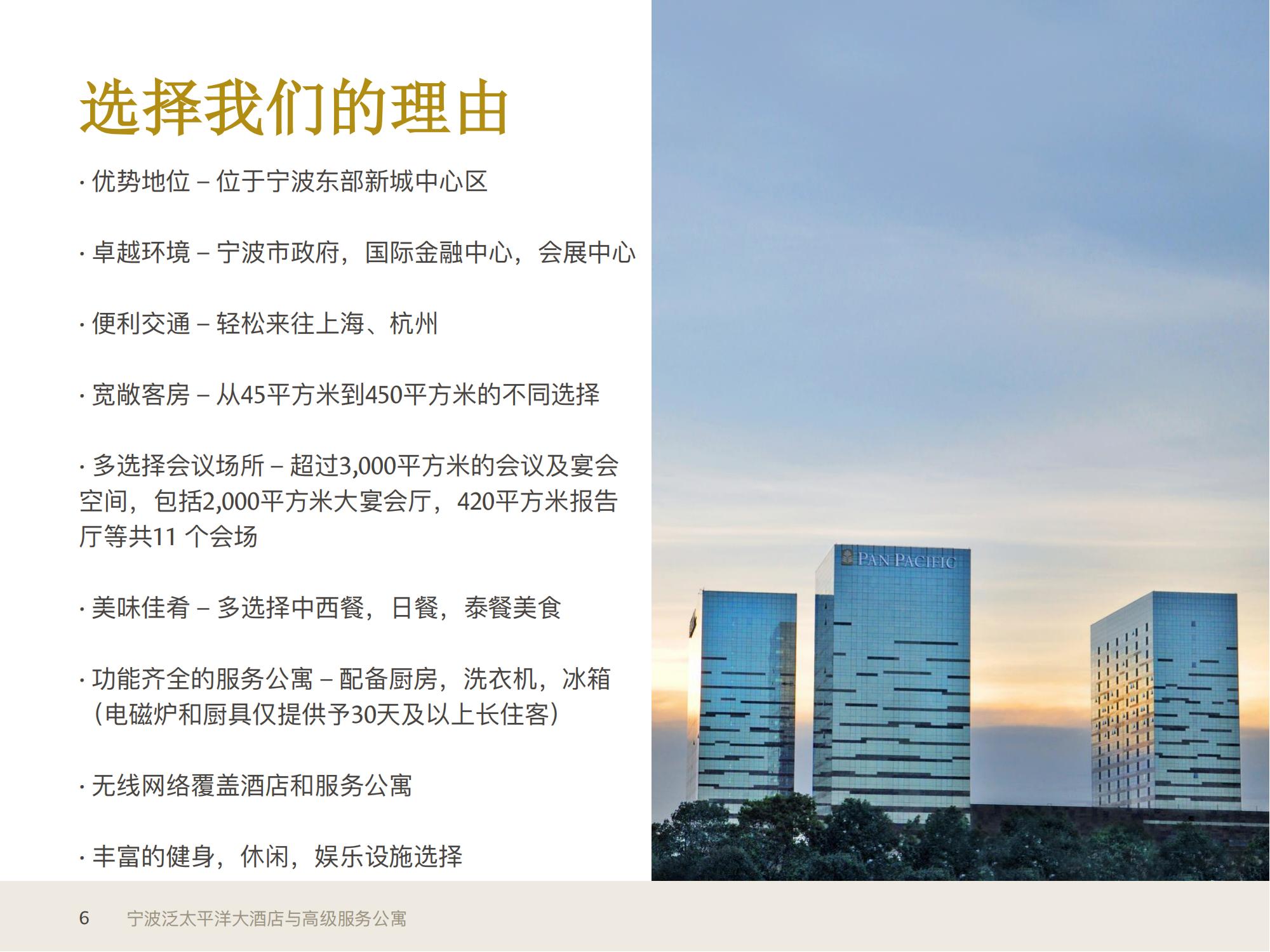 1_宁波泛太平洋大酒店与高级服务公寓信息展示+宁波热门景点20211223_05.jpg