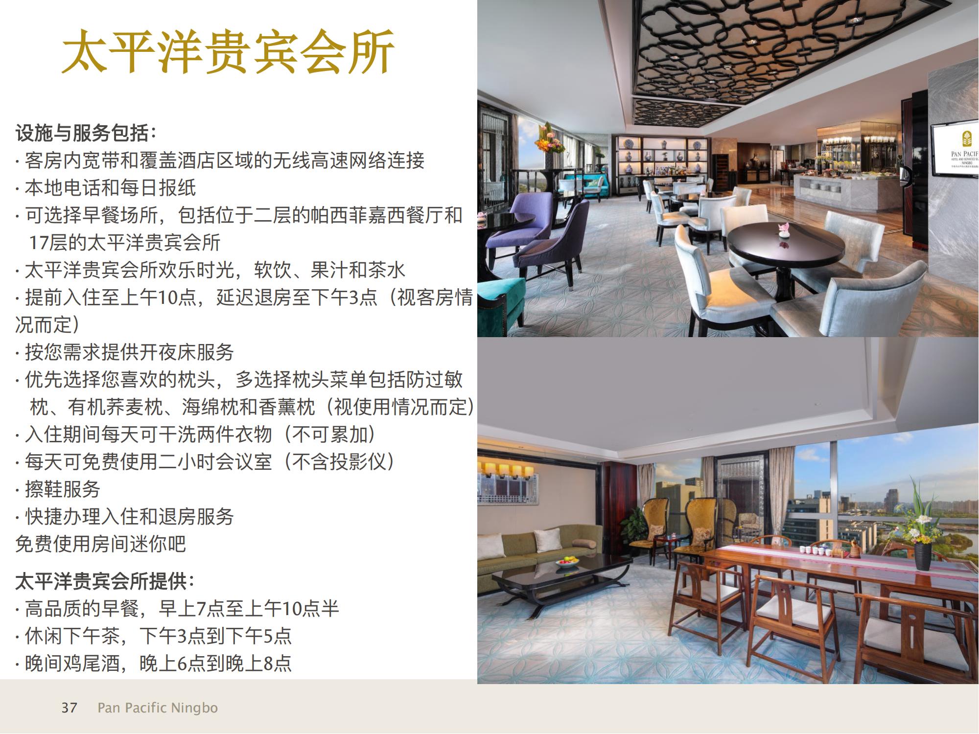 1_宁波泛太平洋大酒店与高级服务公寓信息展示+宁波热门景点20211223_06.jpg