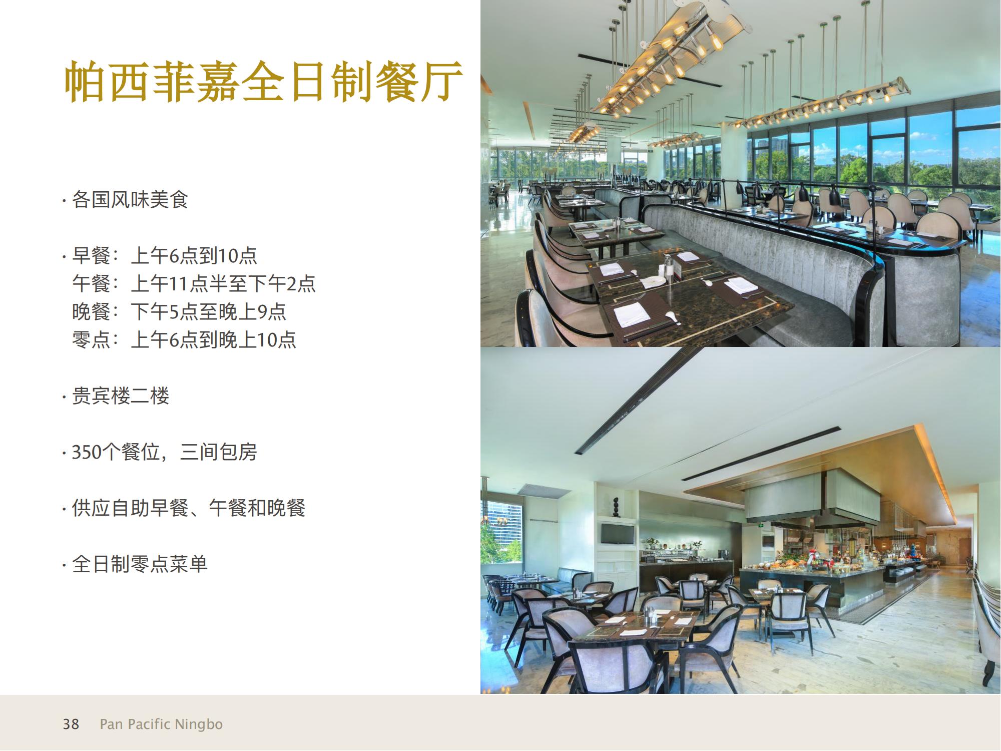 1_宁波泛太平洋大酒店与高级服务公寓信息展示+宁波热门景点20211223_07.jpg
