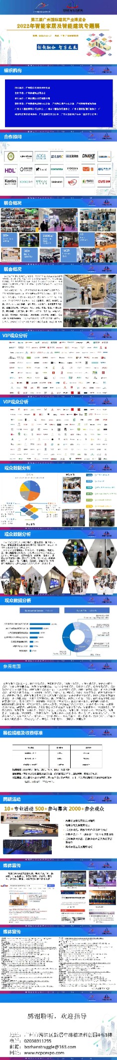2022广州智能家居及智能建筑博览会展最终版_00.jpg