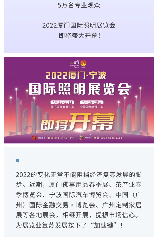 向光而行丨2022厦门·宁波国际照明展蓄势待发_01.png