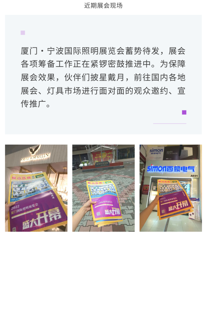 向光而行丨2022厦门·宁波国际照明展蓄势待发_03.png