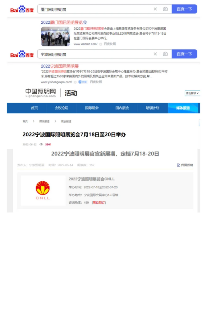 向光而行丨2022厦门·宁波国际照明展蓄势待发_12.png