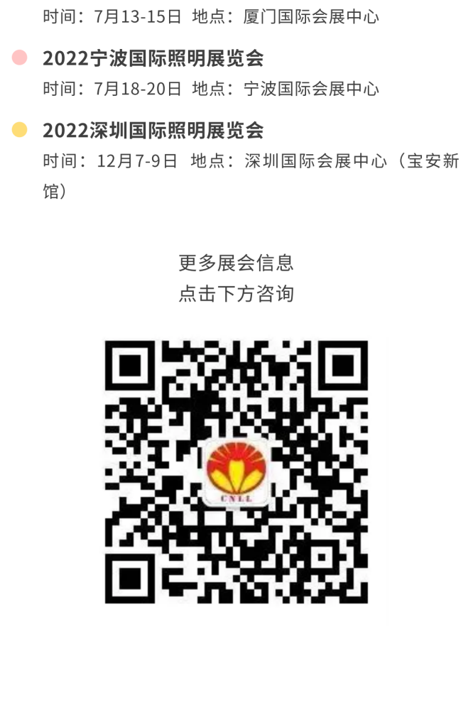 向光而行丨2022厦门·宁波国际照明展蓄势待发_15.png