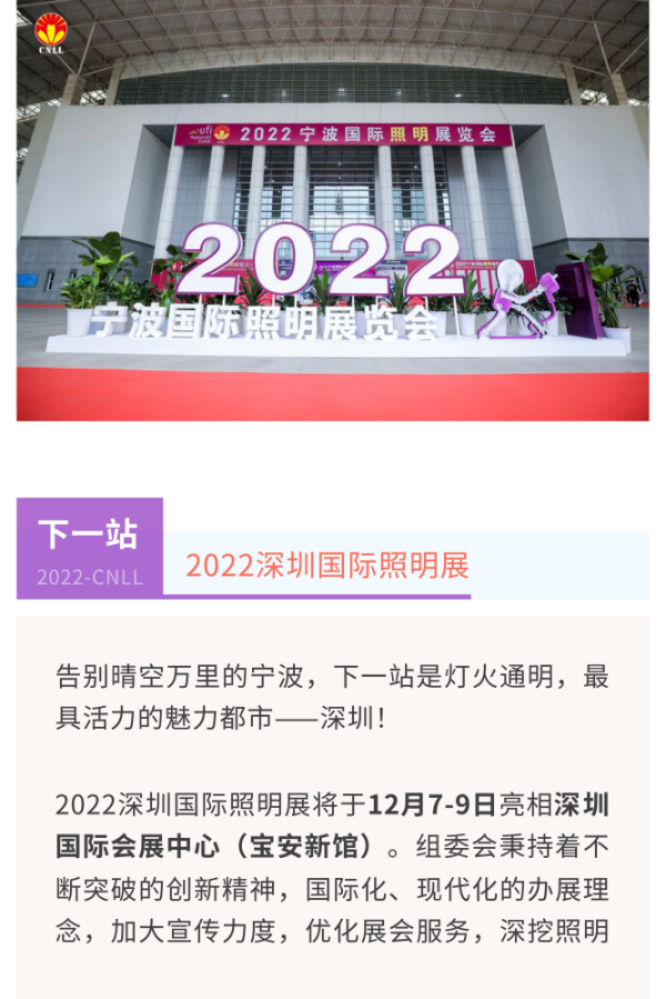 2022宁波国际照明展圆满落幕！_31.png