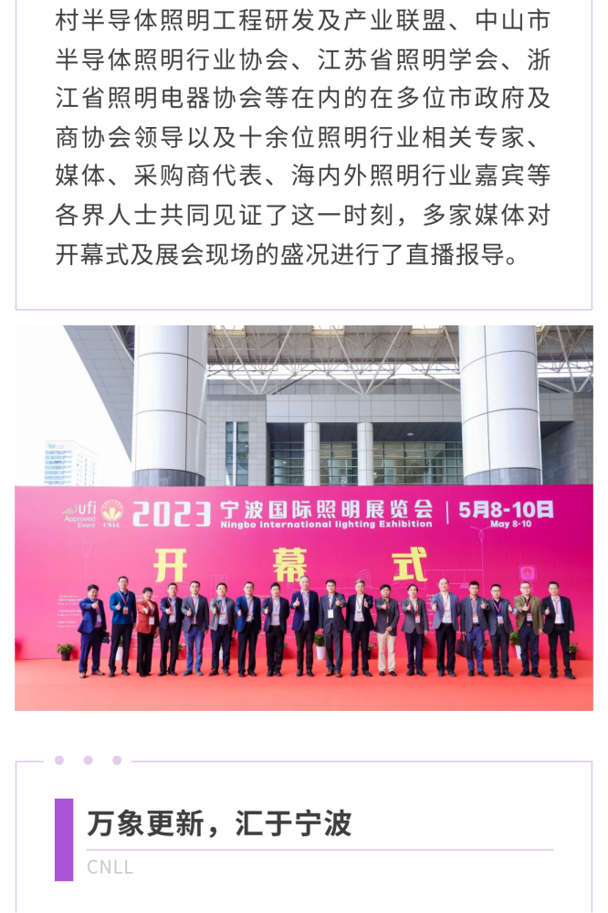 2023宁波国际照明展览会圆满落幕！_03.png