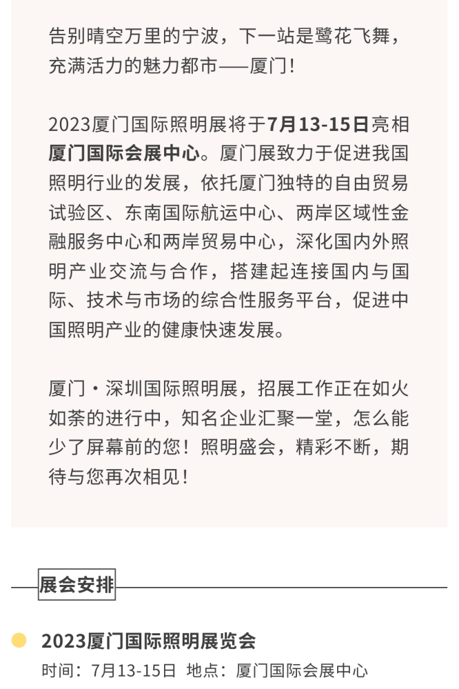 2023宁波国际照明展览会圆满落幕！_23.png