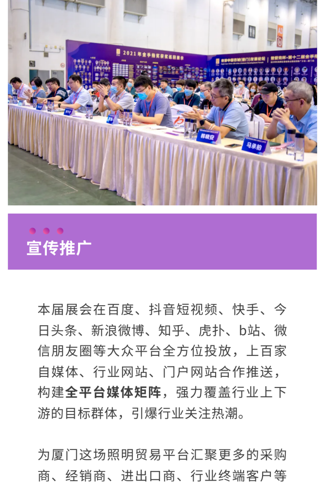 盛“厦”将至丨2023厦门国际照明展览会火热招展中！_12.png