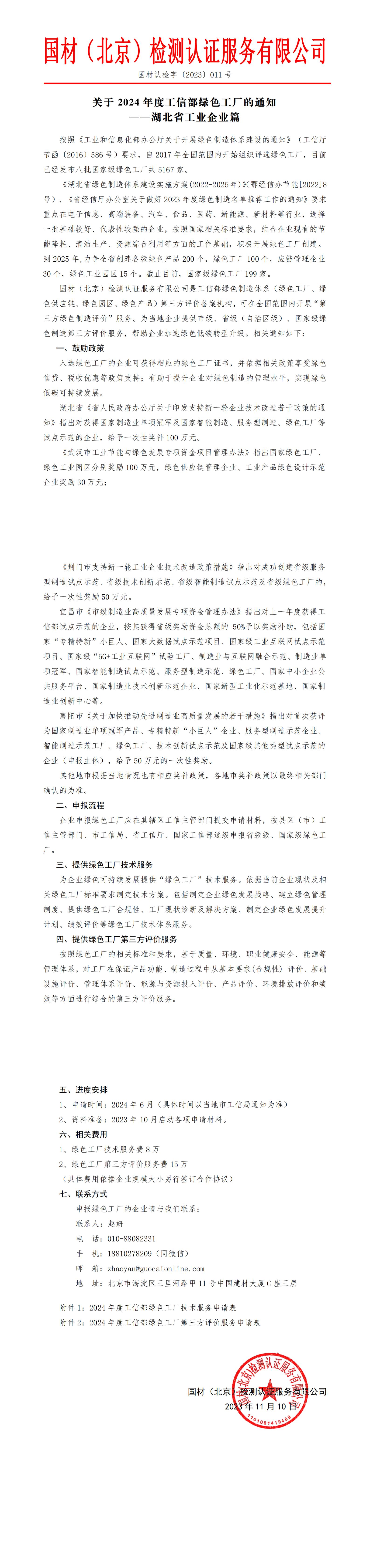 （湖北篇）关于2024年度工信部绿色工厂通知-赵妍_00.jpg