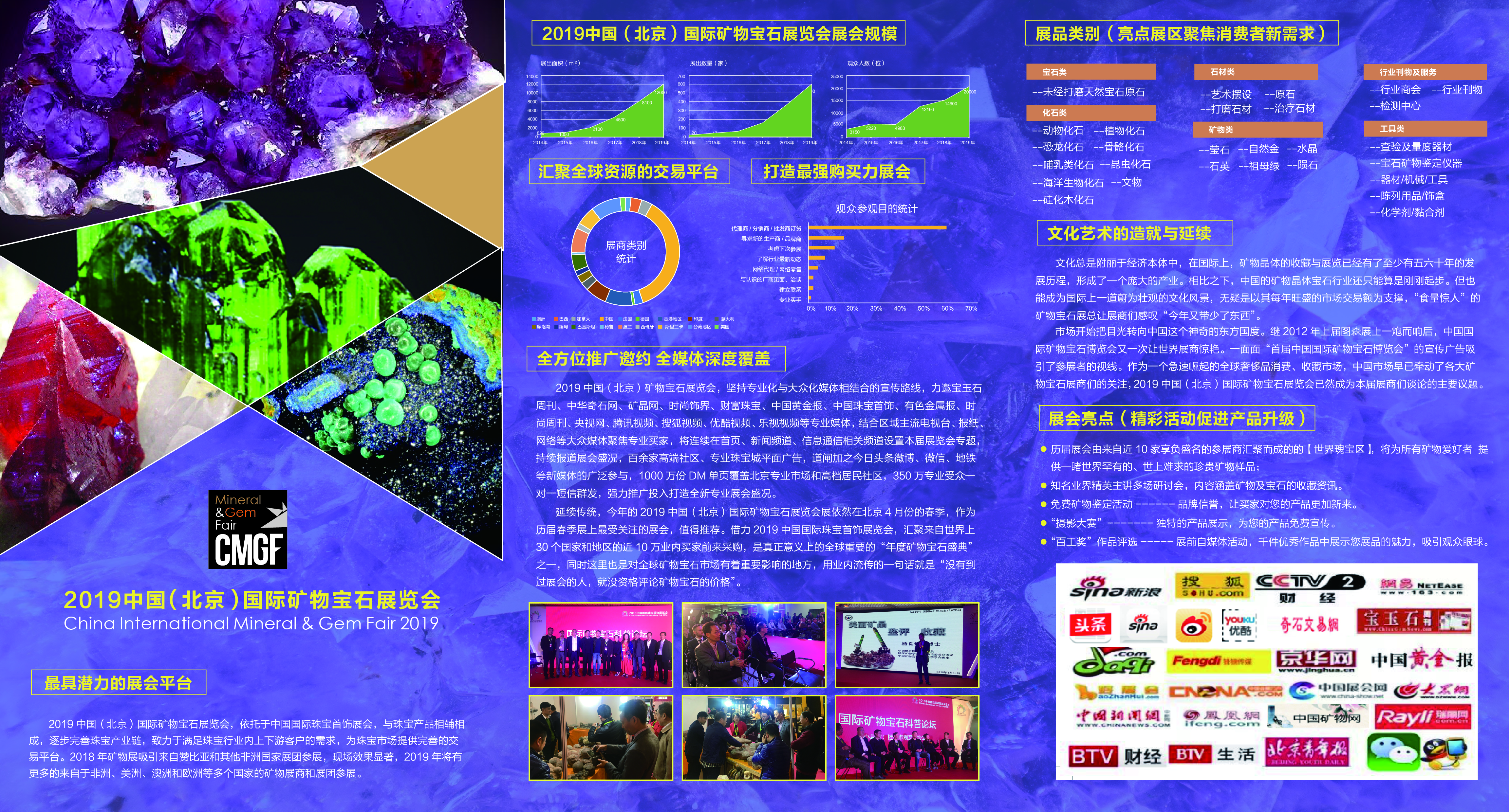 2019（北京）国际矿物宝石展邀请函-02-02.jpg