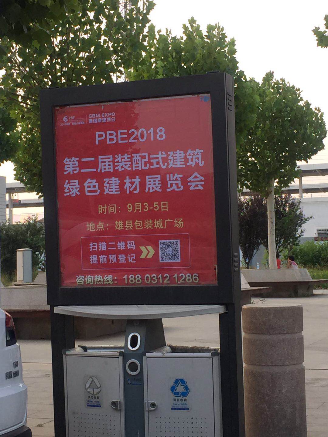白洋淀火车站广告牌.jpg