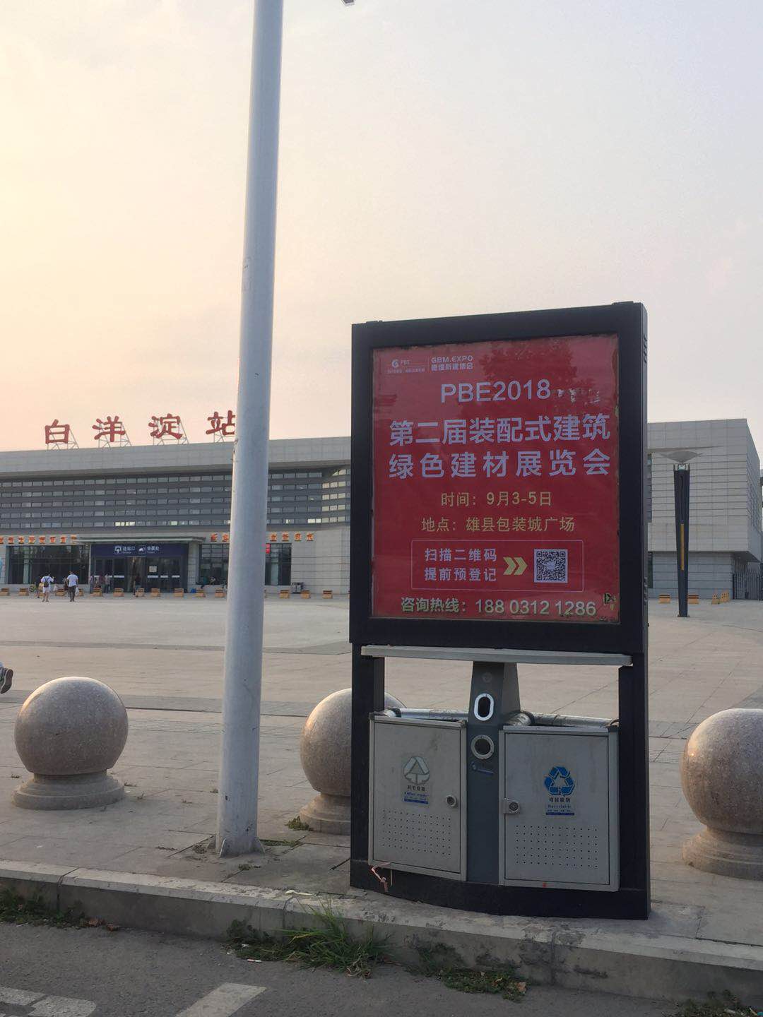 白洋淀火车站.jpg