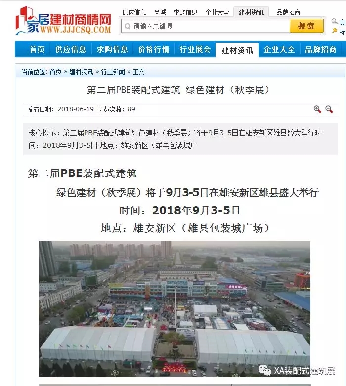 家居建材商情网.webp.jpg