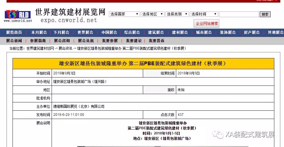 世界建筑建材展览网.webp.jpg