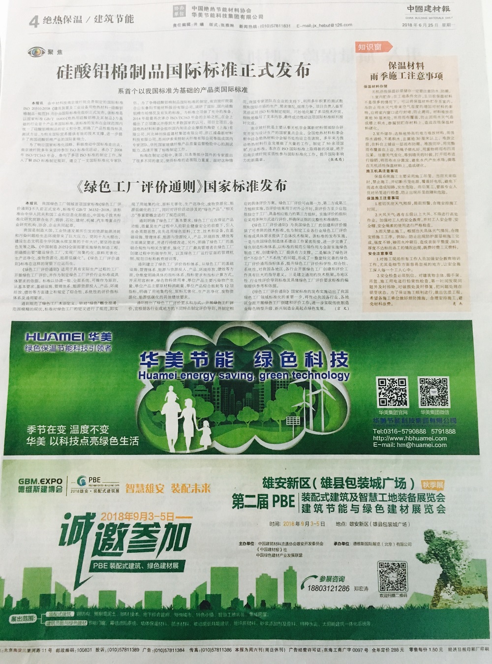 中国建材报刊登广告.jpg