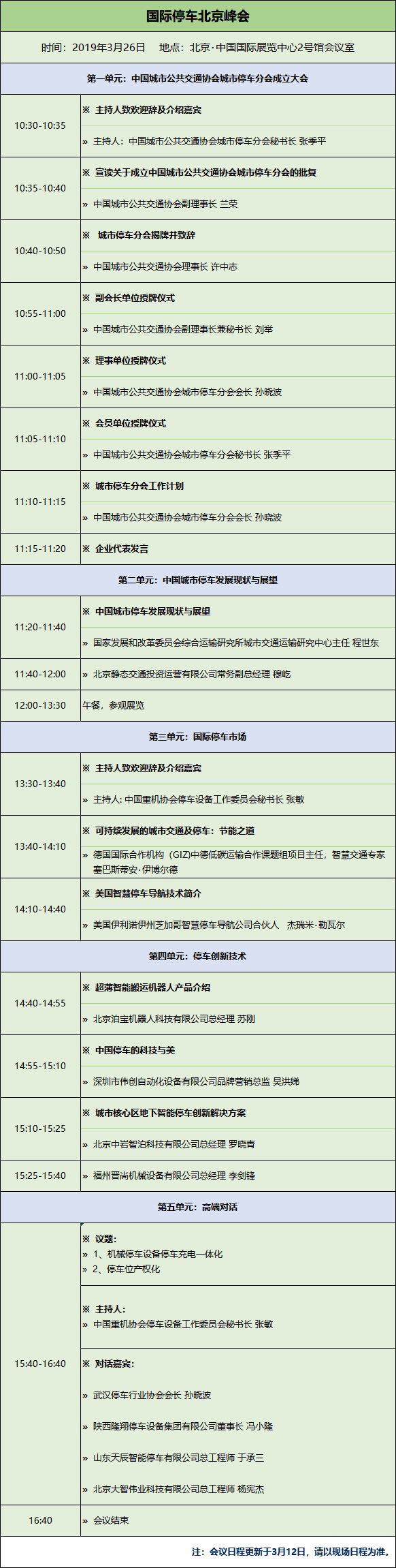 国际停车峰会.png