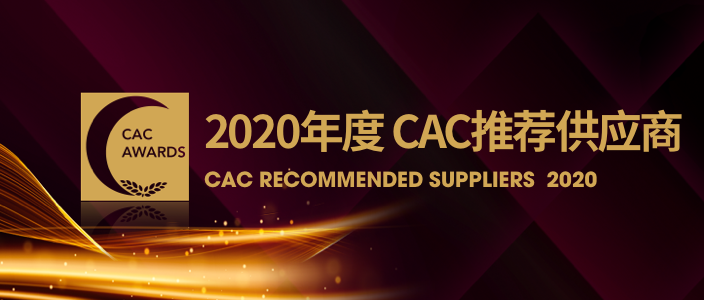 CAC推荐供应商.png