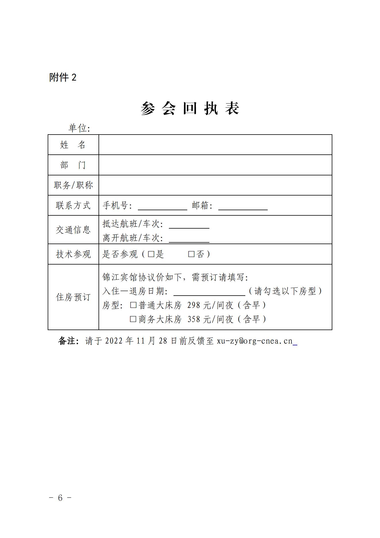 關(guān)于召開先進(jìn)核能綜合利用研討會(huì)的通知_05.jpg