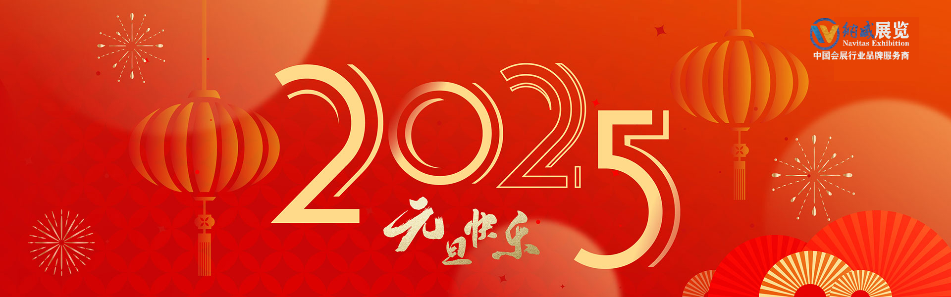 元旦快乐2025.jpg