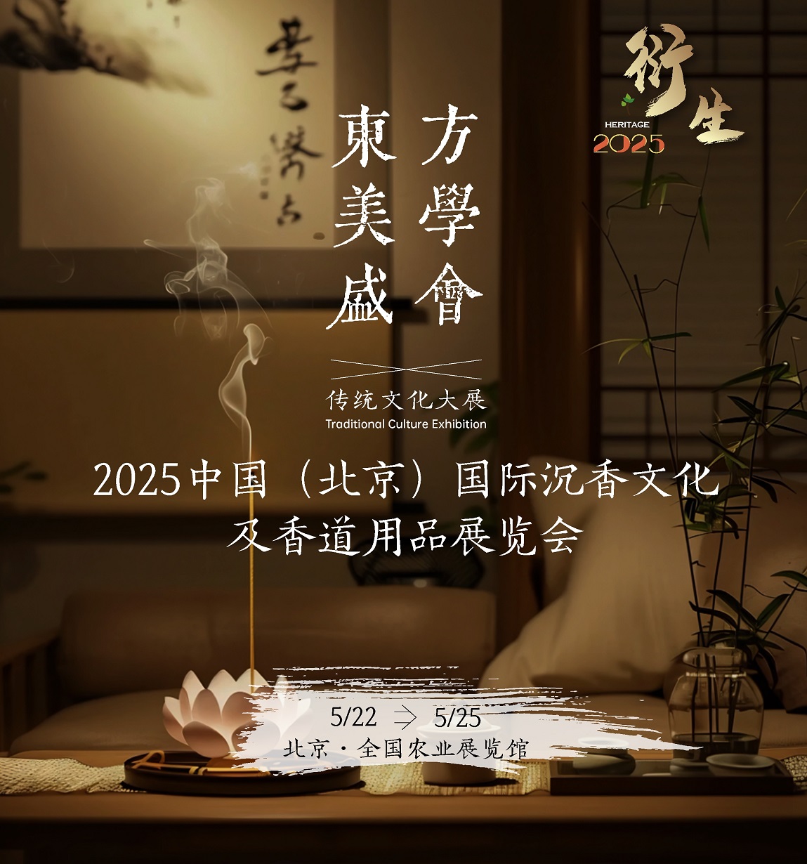 沉香单页海报_副本.jpg