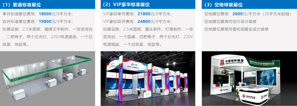 展区收费.jpg
