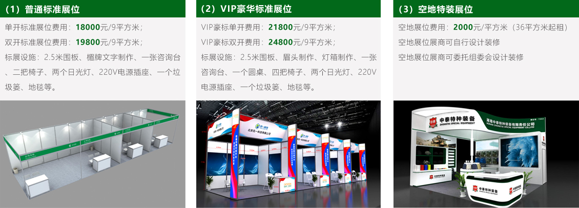 展区收费.jpg