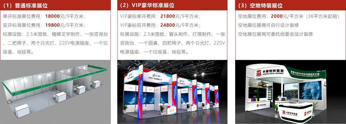 展区收费.jpg