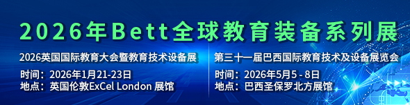 2026年Bett全球教育装备展.jpg