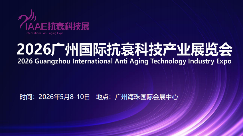 抗衰展的封面.png
