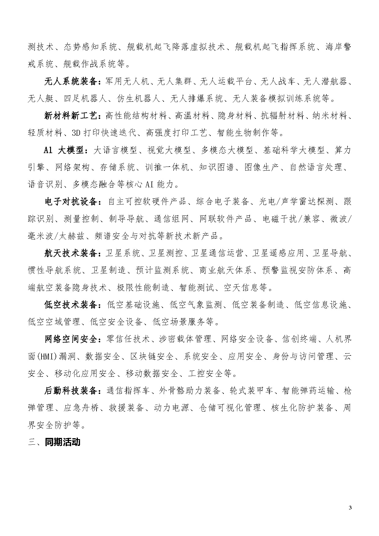 2025第十一届北京军博会邀请函-文字版_页面_3.jpg
