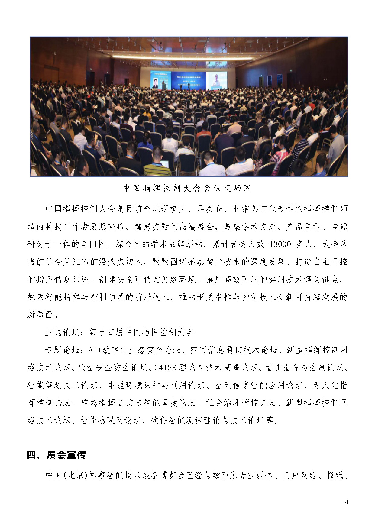 2025第十一届北京军博会邀请函-文字版_页面_4.jpg