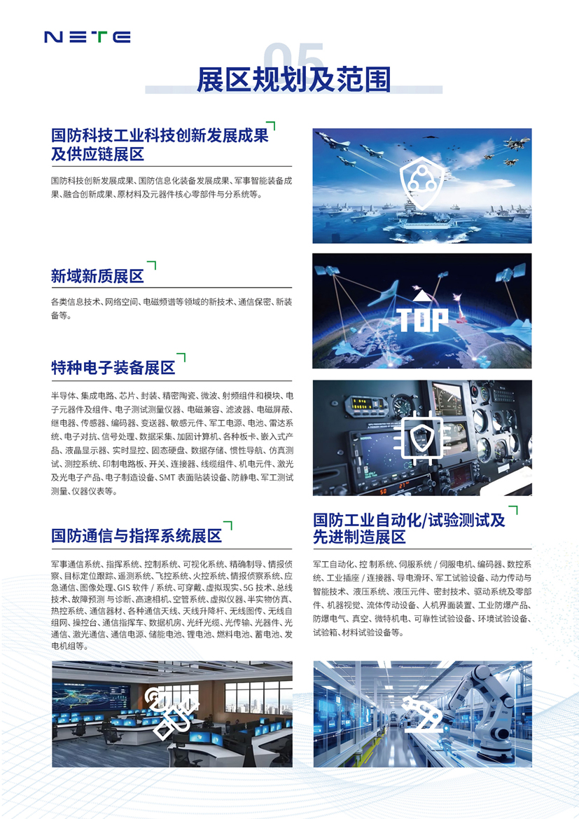 A2026第二届上海国防科技工业装备与信息技术博览会._页面_06.jpg
