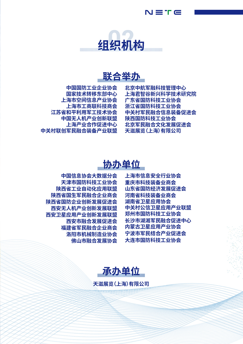 A2026第二届上海国防科技工业装备与信息技术博览会._页面_03.jpg