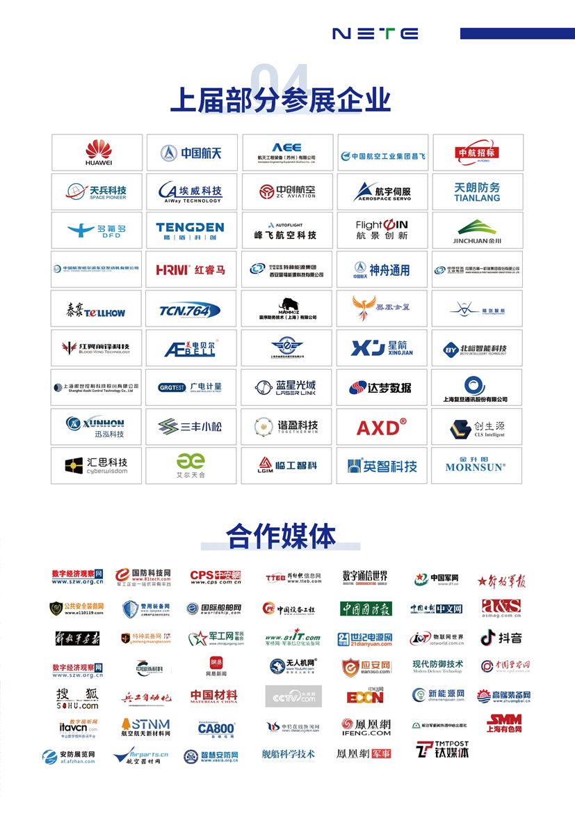 A2026第二届上海国防科技工业装备与信息技术博览会._页面_05.jpg