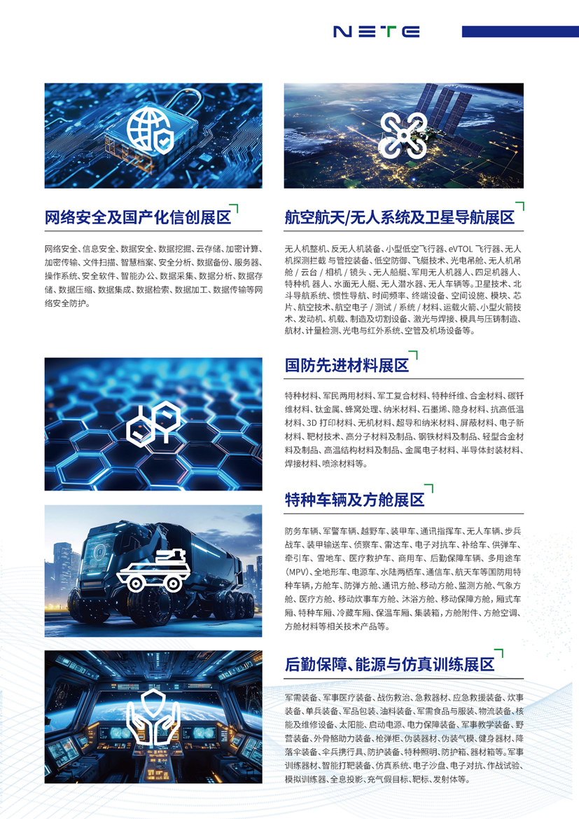 A2026第二届上海国防科技工业装备与信息技术博览会._页面_07.jpg