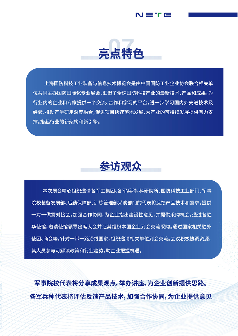A2026第二届上海国防科技工业装备与信息技术博览会._页面_09.jpg