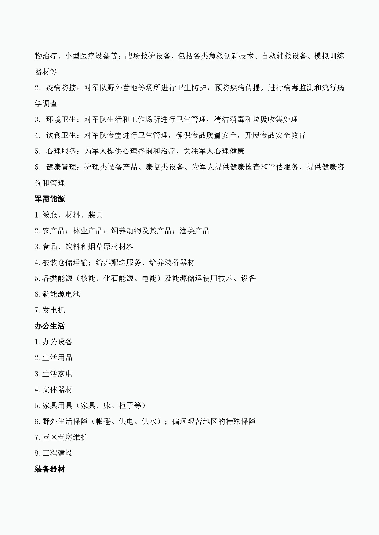 第六届广州军民两用物资装备展览会邀请函_页面_3.jpg