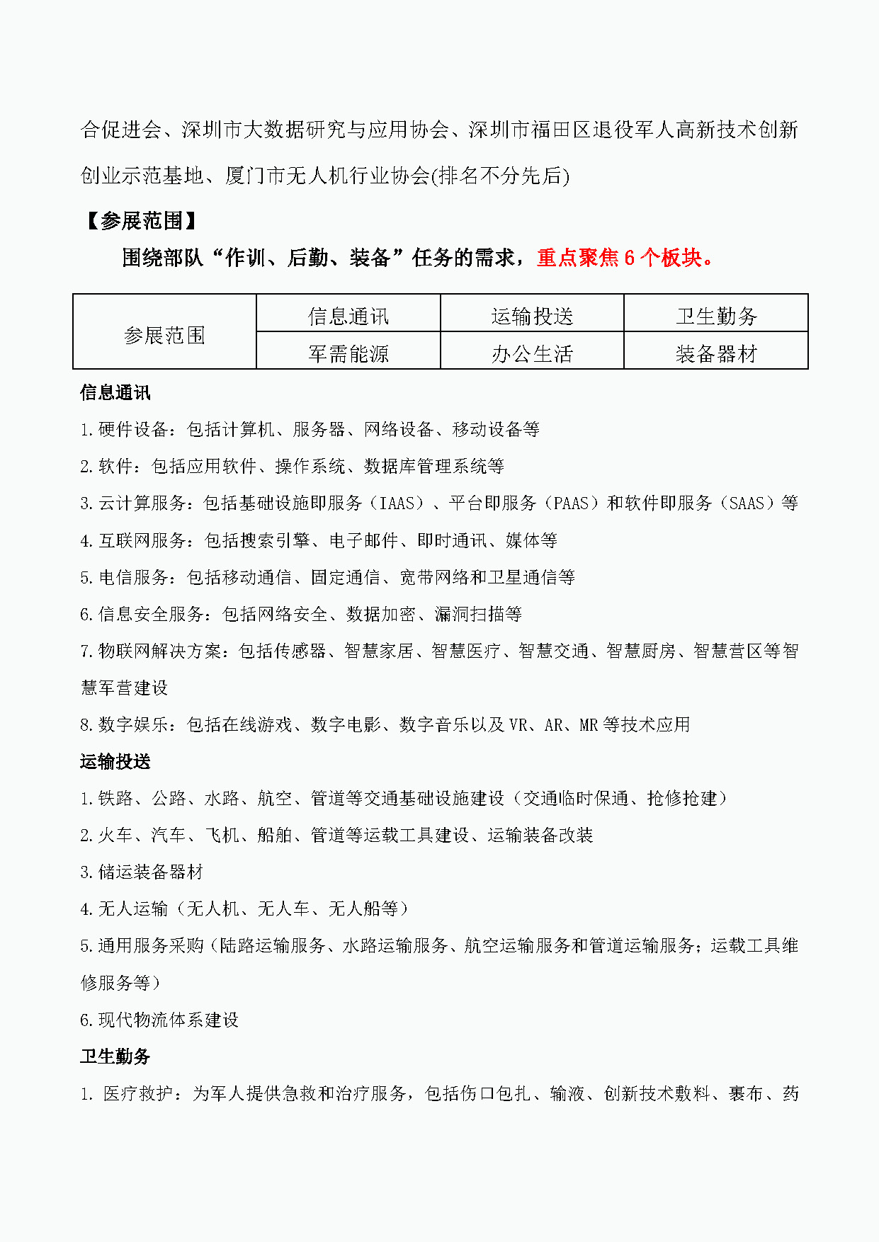 第六届广州军民两用物资装备展览会邀请函_页面_2.jpg