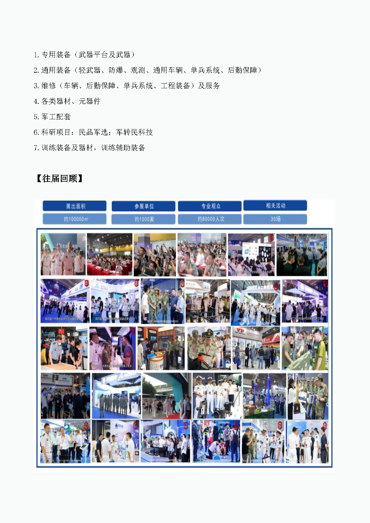 第六届广州军民两用物资装备展览会邀请函_页面_4.jpg