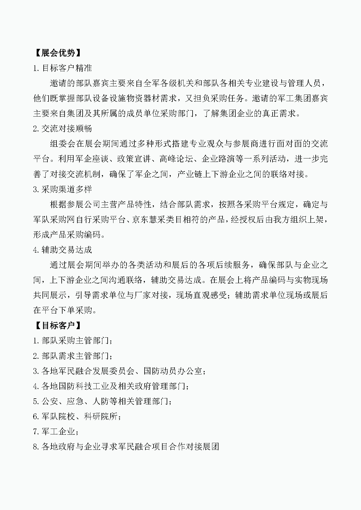 第六届广州军民两用物资装备展览会邀请函_页面_6.jpg