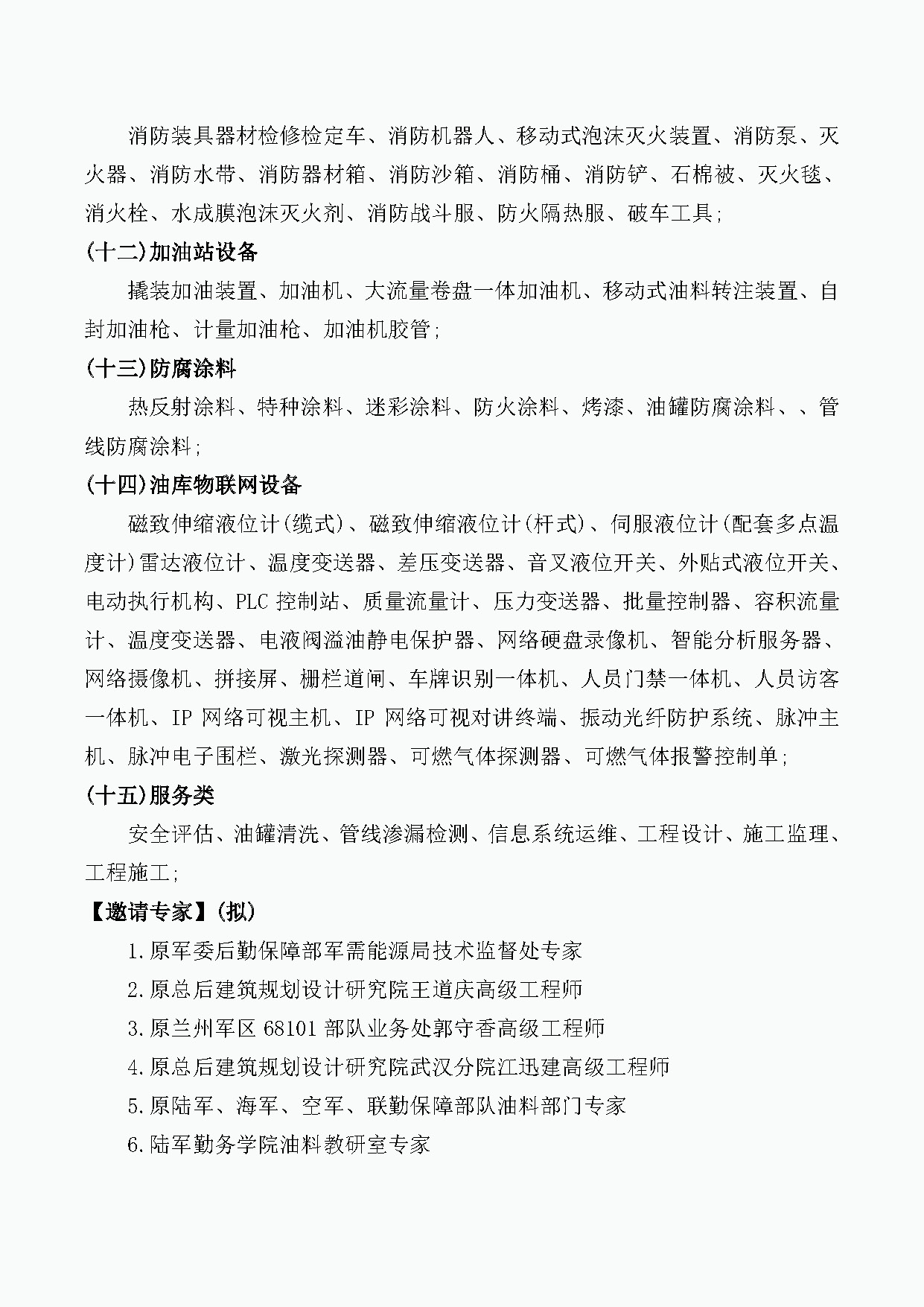 第六届广州军民两用物资装备展览会邀请函 - 油库站专区_页面_4.jpg