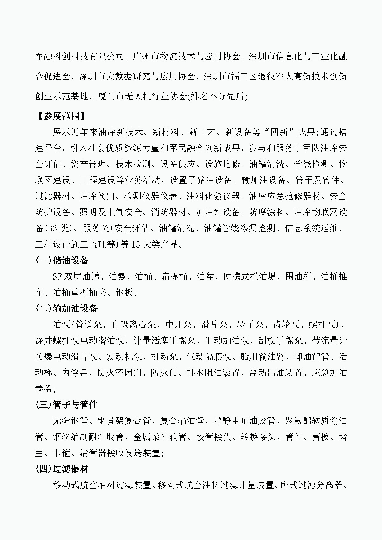 第六届广州军民两用物资装备展览会邀请函 - 油库站专区_页面_2.jpg
