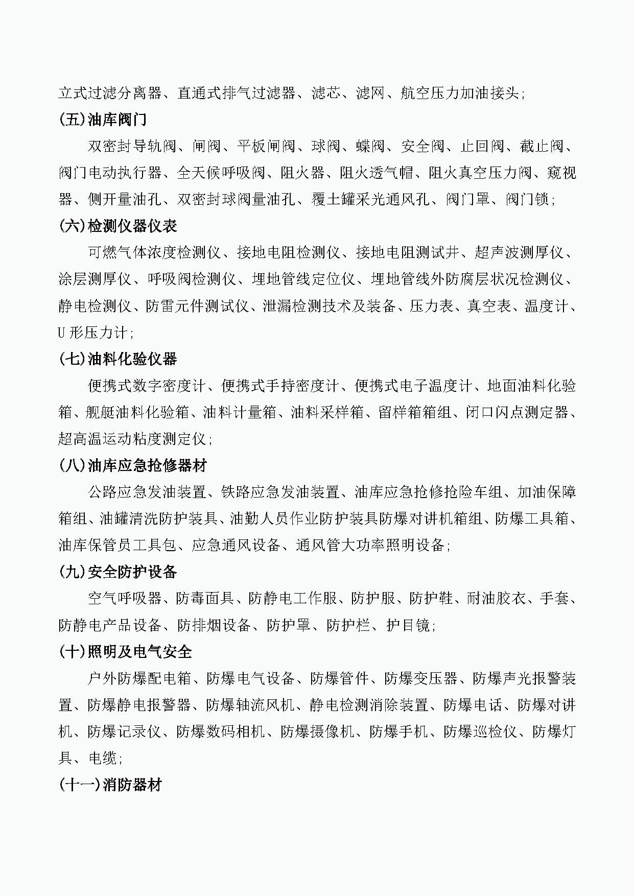 第六届广州军民两用物资装备展览会邀请函 - 油库站专区_页面_3.jpg