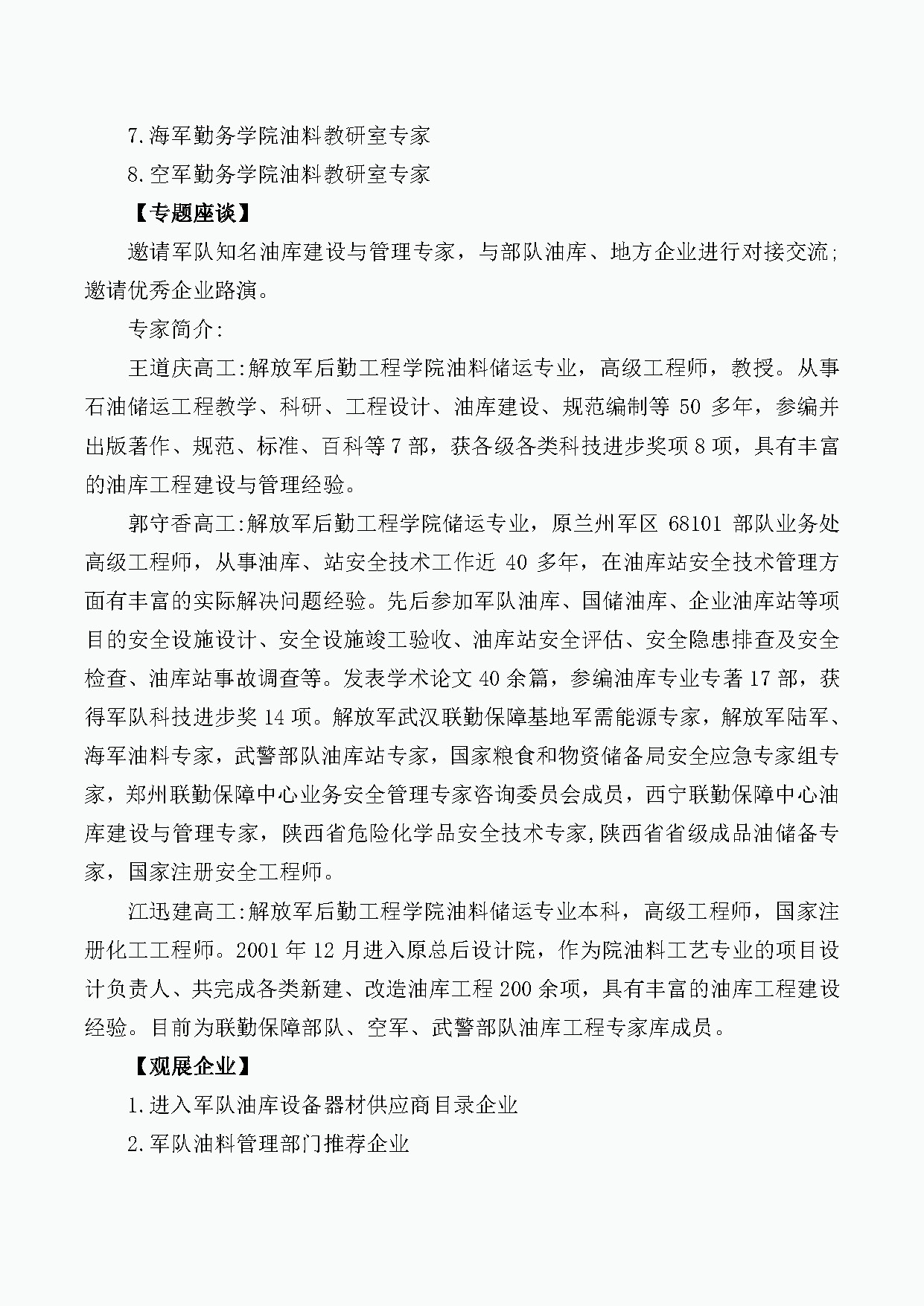 第六届广州军民两用物资装备展览会邀请函 - 油库站专区_页面_5.jpg